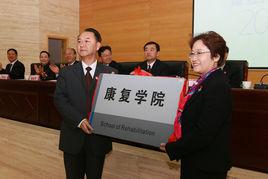 昆明醫科大學康復學院 昆明醫科大學康復學院