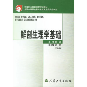 解剖生理學基礎 解剖生理學基礎