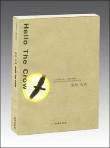 你好,烏鴉 你好,烏鴉