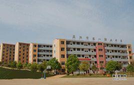 益陽市第一職業中專學校 益陽市第一職業中專學校