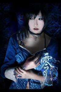 零 刺青之聲 黑澤憐