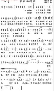 《掌聲響起來》 《掌聲響起來》