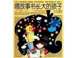 餵故事書長大的孩子