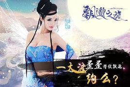 飄邈之旅[手機遊戲]