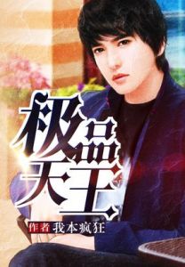 校園極品天王 校園極品天王