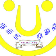 花田匯表演團 花田匯表演團