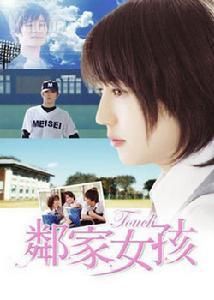 Touch[日本電影]