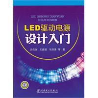 led驅動電源設計入門 led驅動電源設計入門