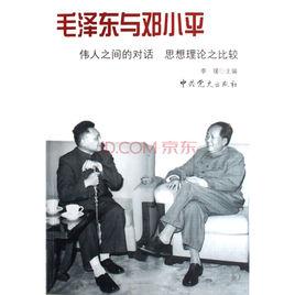 當代中國農村歷滄桑:毛鄧體制下的陳村 當代中國農村歷滄桑:毛鄧體制下的陳村