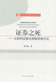 權利證券化 權利證券化