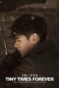 衛海[郭敬明《小時代》中角色]