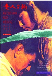 《老人與狗》 《老人與狗》