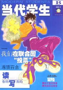 《當代學生》