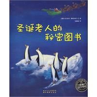 《聖誕老人的秘密圖書》 《聖誕老人的秘密圖書》