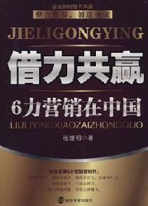 借力共贏 借力共贏