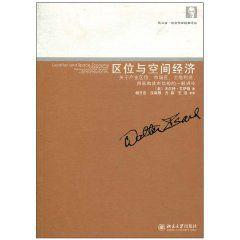 區位與空間經濟 區位與空間經濟