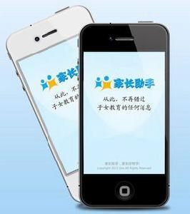 家長小助手 家長小助手