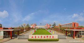 山東工業技師學院 山東工業技師學院