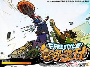 《街頭籃球單機版》 《街頭籃球單機版》