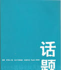 話題2006 話題2006