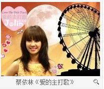 蔡依林《愛的主打歌》專輯封面