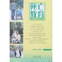 死亡教育[10]
