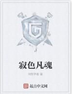 寂色凡魂 寂色凡魂