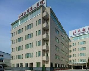 北大婦產兒童醫院 北大婦產兒童醫院