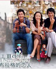 布拉格戀人 布拉格戀人