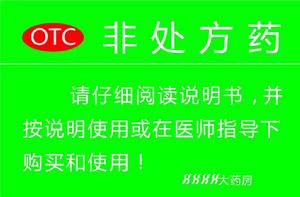非處方藥 非處方藥