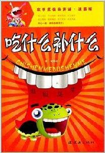 歡樂豆極品笑話:吃什麼補什麼 歡樂豆極品笑話:吃什麼補什麼