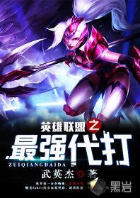 電競之最強代打 電競之最強代打