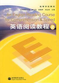 英語閱讀教程2
