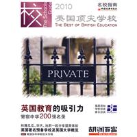 2010英國頂尖學校