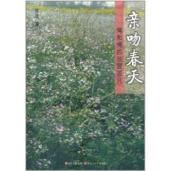 親吻春天：俺和俺的地震孤兒