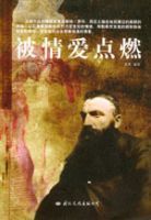 被情愛點燃 被情愛點燃