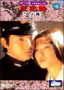 《炎之舞》 《炎之舞》