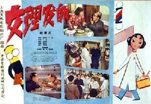電影《女理髮師》海報