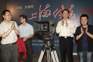 上海傳奇揭幕儀式