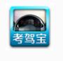 考駕寶 考駕寶