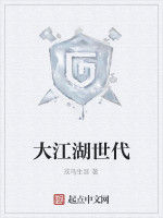 大江湖世代 大江湖世代