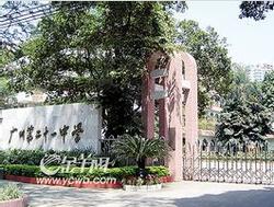 廣州市第二十一中學