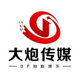 成都市大炮文化傳媒有限公司 成都市大炮文化傳媒有限公司