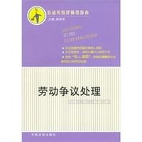 勞動爭議處理