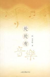 《處處有音樂》 《處處有音樂》