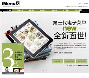 iMenuX第三代網際網路電子選單全新面世
