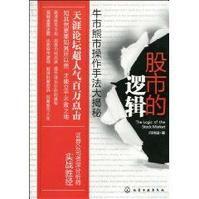 股市的邏輯 股市的邏輯
