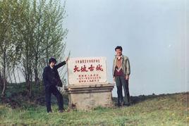 大坡古城 大坡古城