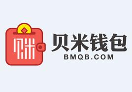 貝米錢包 貝米錢包