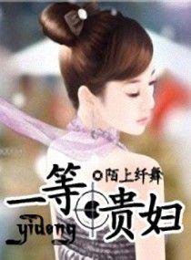 豪門主母 豪門主母